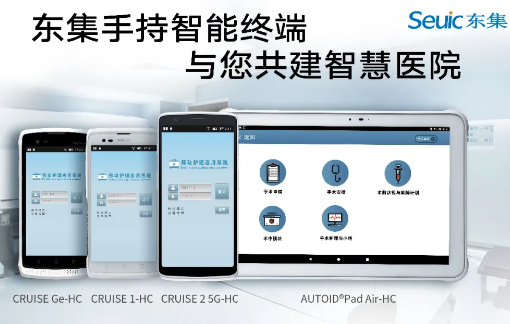 東集視界 | “5G+醫(yī)療健康應用試點”公布，東集醫(yī)療行業(yè)應用盤點！